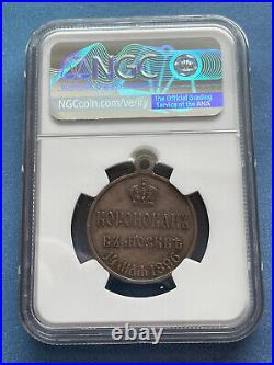 RUSSIA 1896 CORONATION SILVER Medal DIAKOV-1205.1 NICHOLAS II NGC XF Details