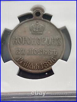 RUSSIA 1896 CORONATION SILVER Medal DIAKOV-1205.1 NICHOLAS II NGC XF Details